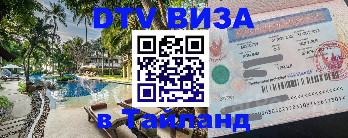 DTV Visa Thailand — прайс и условия, виза без дополнительных документов - 